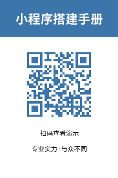 小程序搭建