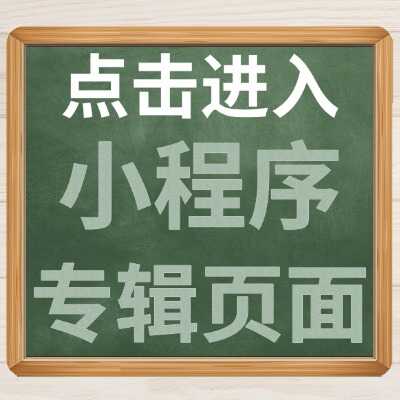 小程序专辑页面